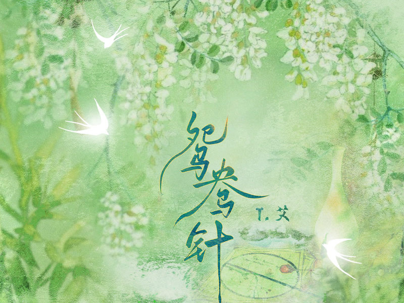 Stitched by Fate (Single)