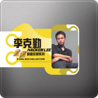 Steel Box Collection - Hacken Lee