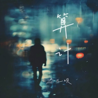 算计 (Single)