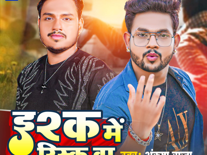 Ishq Me Risk Ba (Single)