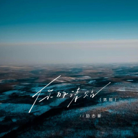 你的请帖 (男版) (Single)