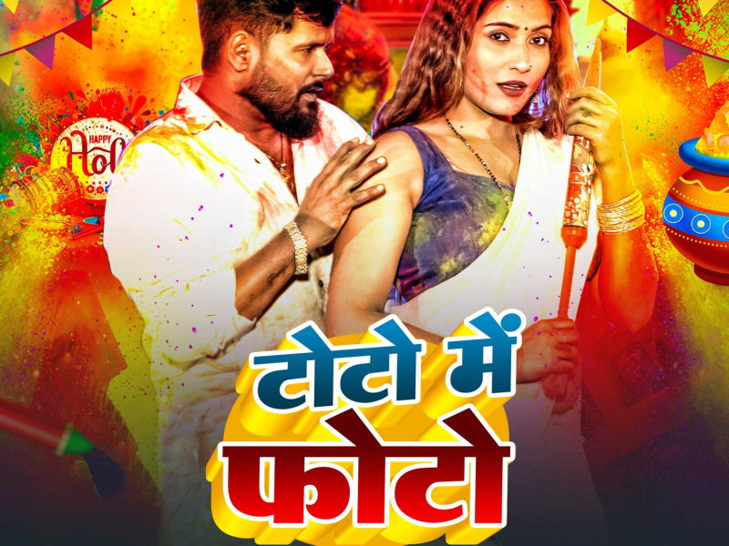 TOTO ME PHOTO (Single)