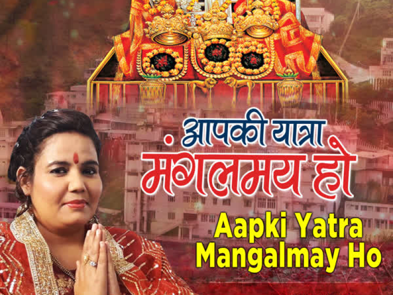 Aapki Yatra Mangalmay Ho (Single)