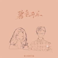 薯条可乐 (Single)