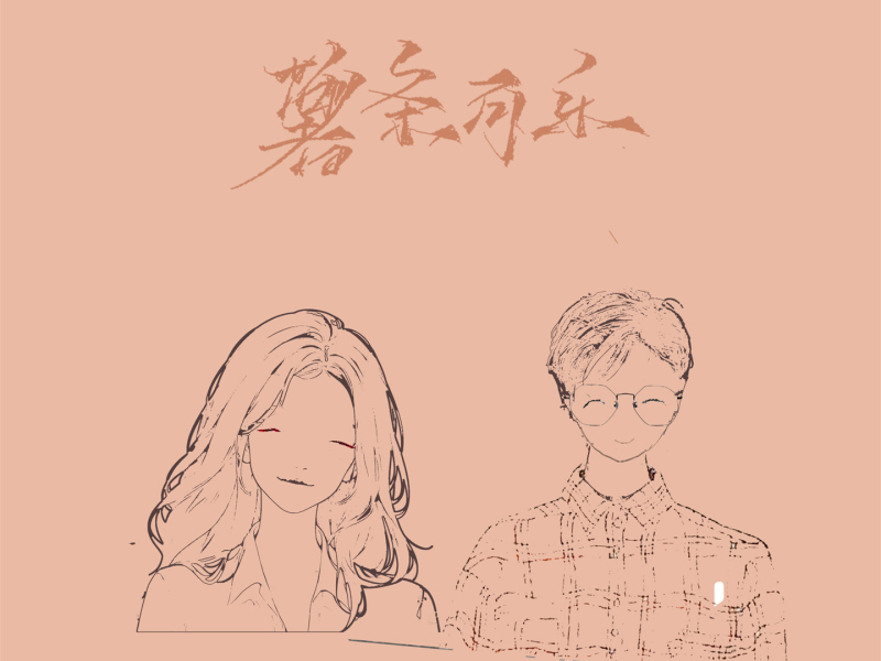 薯条可乐 (Single)