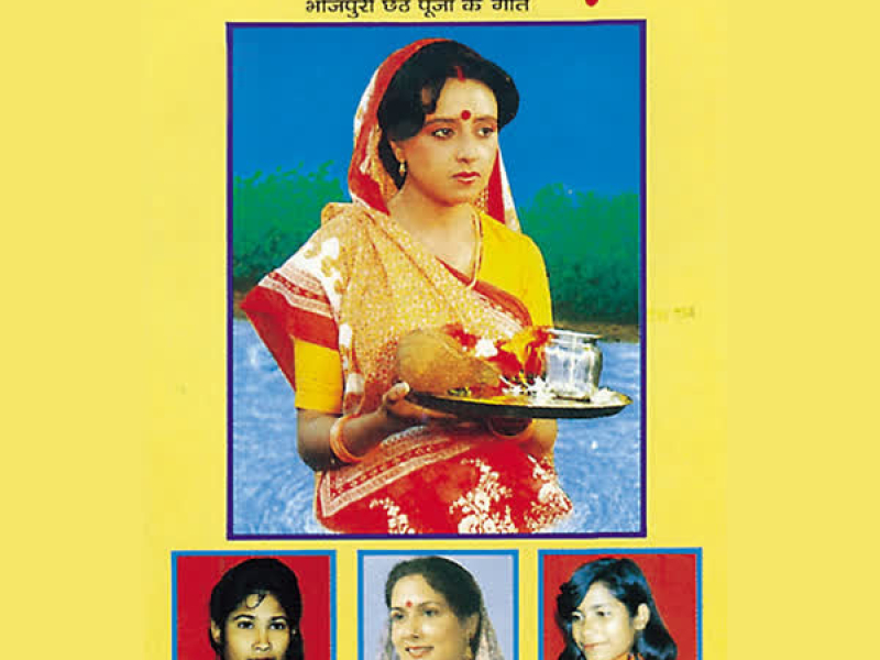 Hamaar Chhathi Maiya