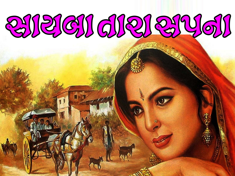 Sayba Tara Sapna (Single)