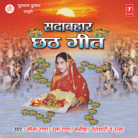 Sadabahaar Chhath Geet