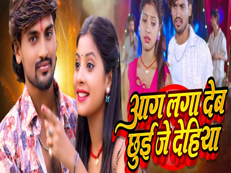 Aag Laga Deb Chhui Je Dehiya (Single)
