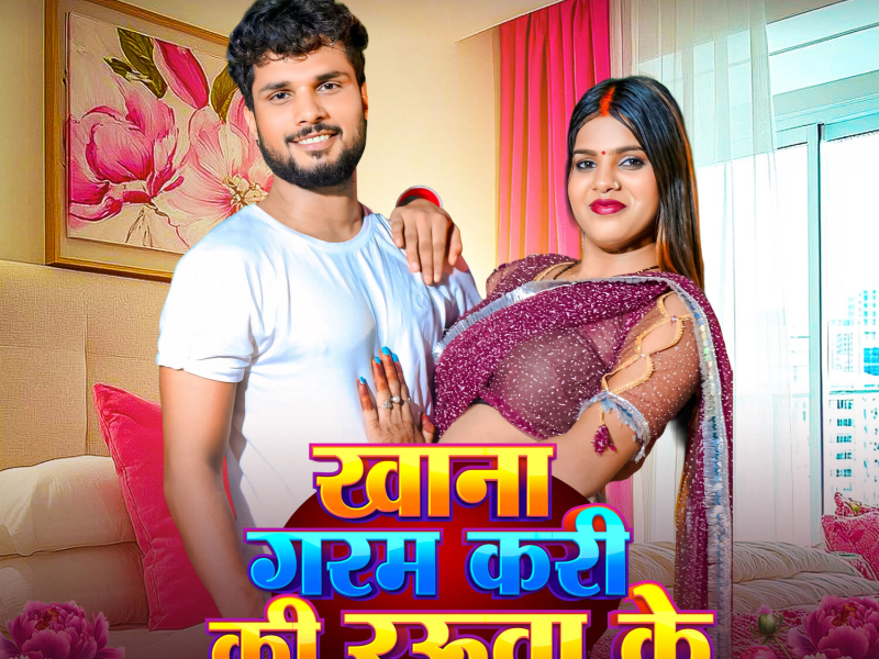 Khana Garam Kari Ki Rauwa Ke (Single)