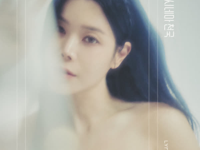 Cinema Paradise (Single)