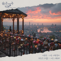 Hidden Masterpiece Re'born Episode.8 I love you (Single)