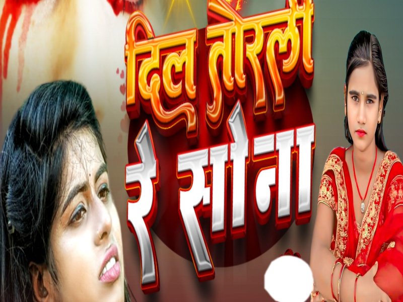 Dil Torli Re Sona (Single)