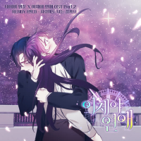 Webtoon A Chance At Last OST PART2 (Single)