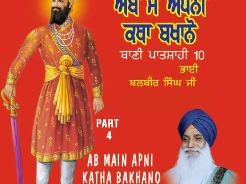 Ab Main Apni Katha Bakhano Vol-4
