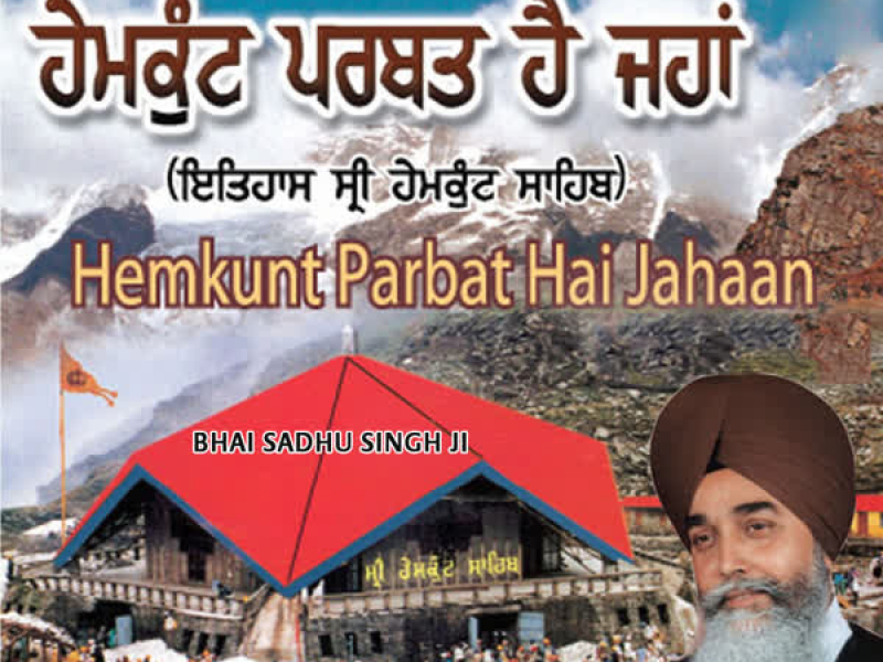 Hemkunt Parbat Hai Jahan Vol-17