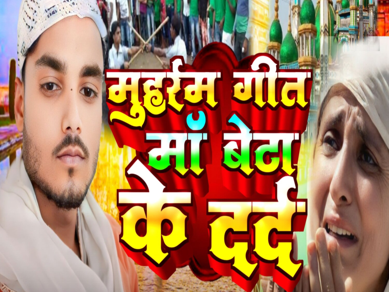Muharram Geet Maa Beta Ka Dard (Single)
