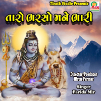 Taro Bharoso Mane Bhari - Lord Shiva Bhajan (Single)