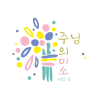 The Smile Of The Lord (Single)