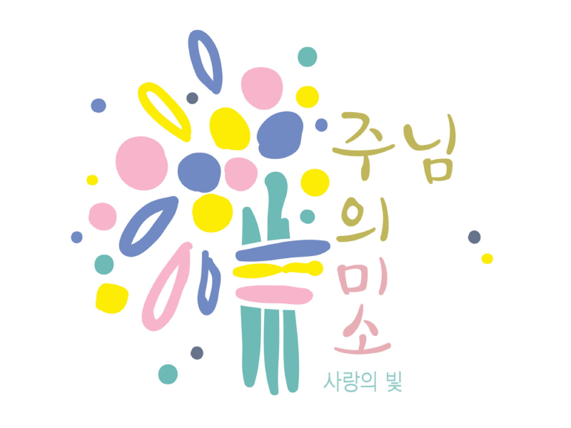 The Smile Of The Lord (Single)