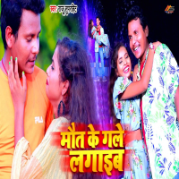 Maut Ke Gale Lagaib (Single)