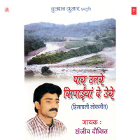 Paar Utre Sipahiyan De Dere