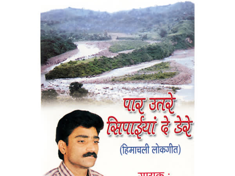 Paar Utre Sipahiyan De Dere