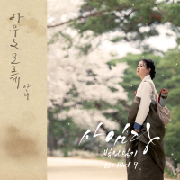Saimdang, Memoir of Colors OST Part.9 (EP)