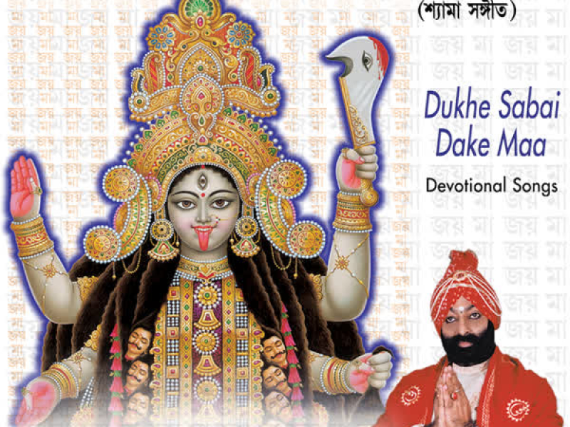 Dukhe Sabai Dake Maa