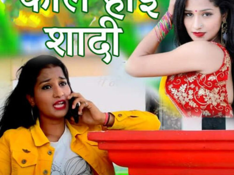 Kal Hoi Shadi (Single)