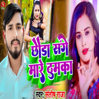 Chhauda Sange Mare Thumka (Single)