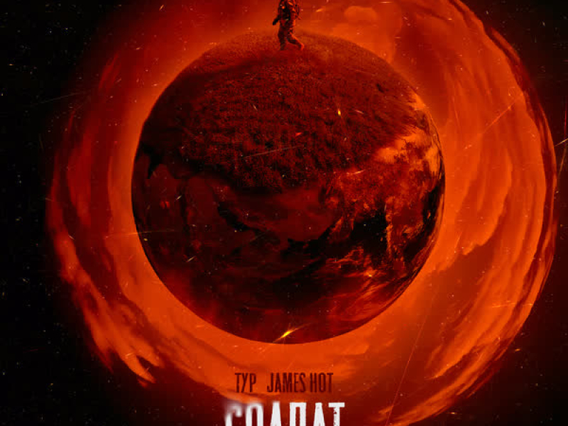 Солдат (Single)