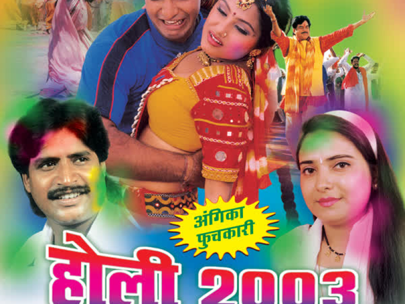 Holi 2003