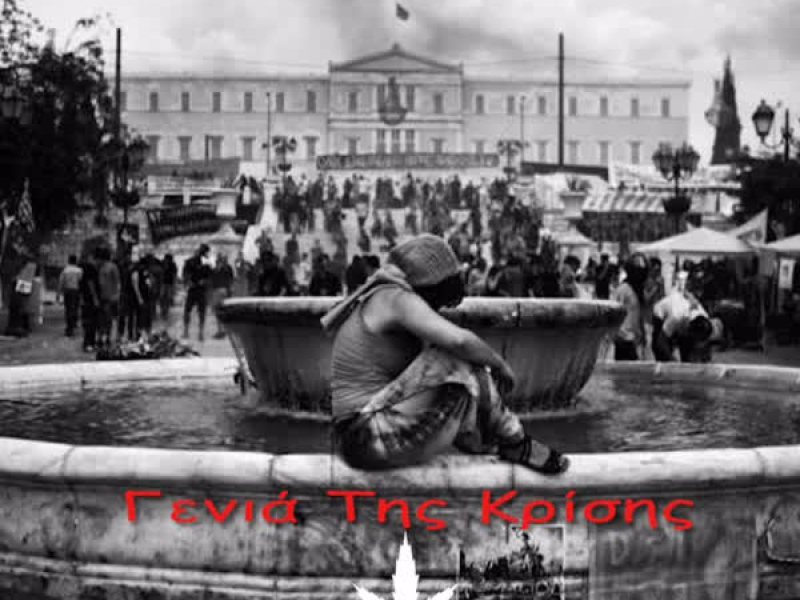Genia Tis Krisis (Single)