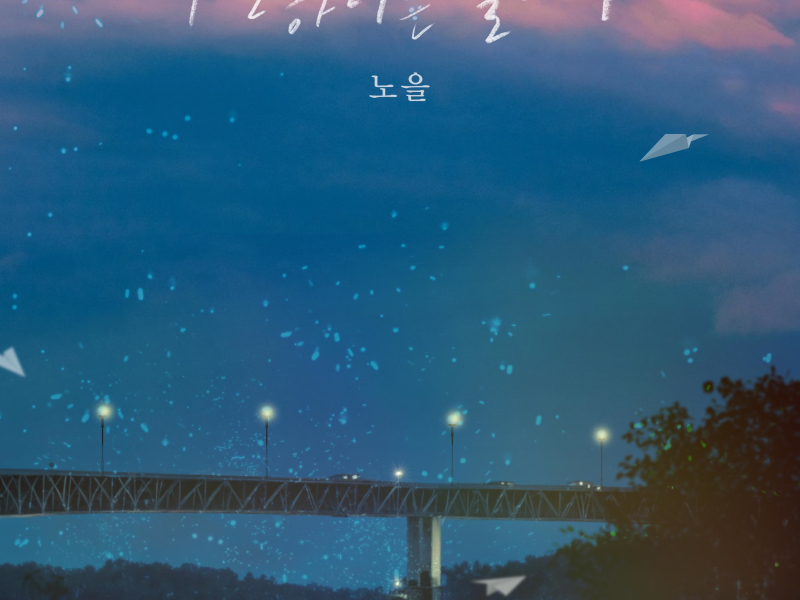 It’s a day to say goodbye (Single)