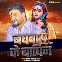 Baghwa Ke Baghin (Single)