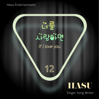 When I fall in love (Single)