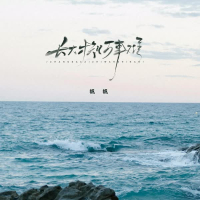 长大才知万事难 (Single)