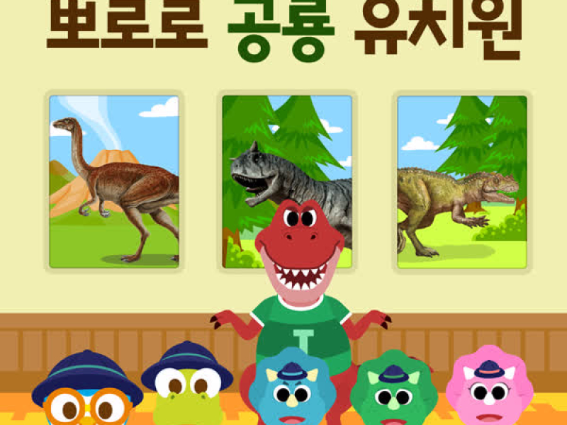 Pororo Dinosaur Pre-school (Korean Ver.)