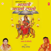 Bhakto Nachlo Taplo (Single)