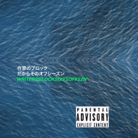 Writersblocksoitsoffszn* (Single)
