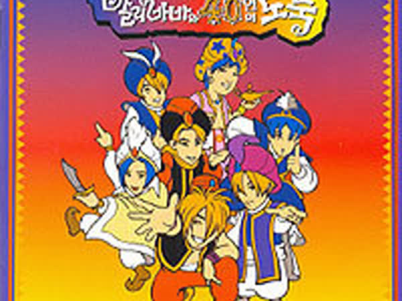 Alibaba And The 40 Thieves OST