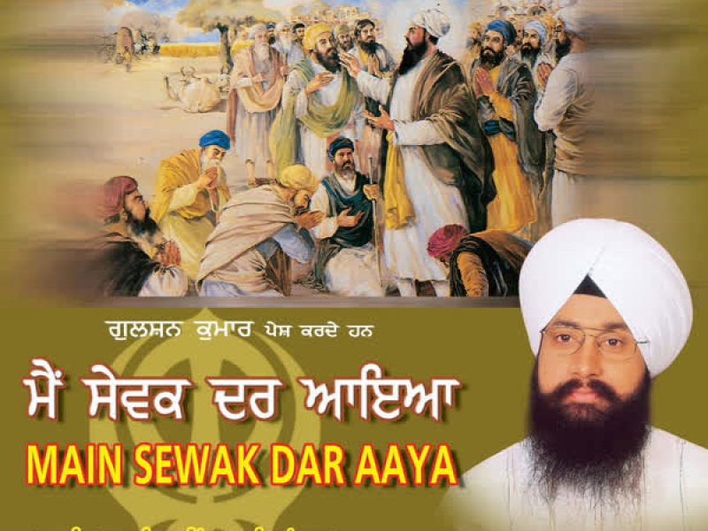 Main Sewak Dar Aaya Vol-23