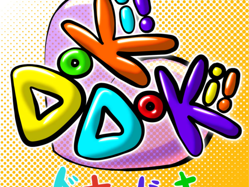 ドキドキ (Single)