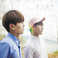 알고싶어 (Single)