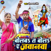 Bolba Ta Bola Ae Jawanawa (Single)