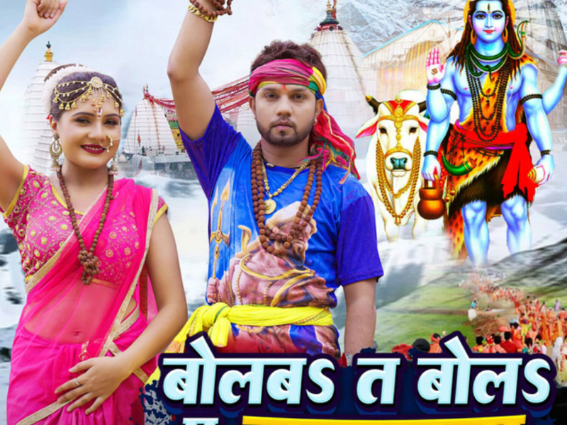 Bolba Ta Bola Ae Jawanawa (Single)