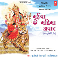 Maiya Ke Mahima Apaar