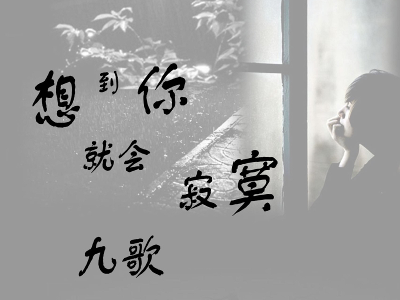 想到你就会寂寞 (Single)