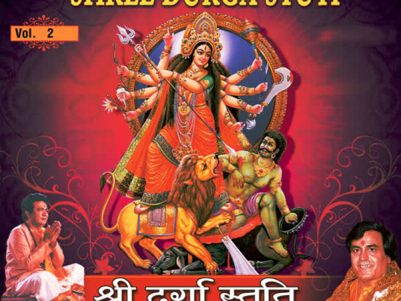 Shree Durga Stuti Vol-2
